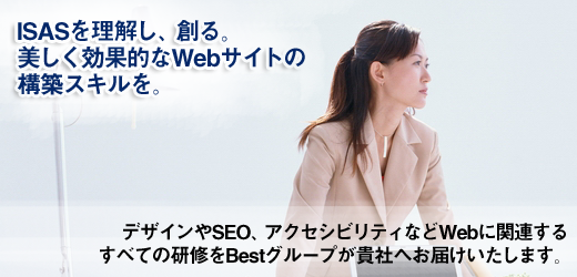 WEBクリエイター企業研修-Bestグループ